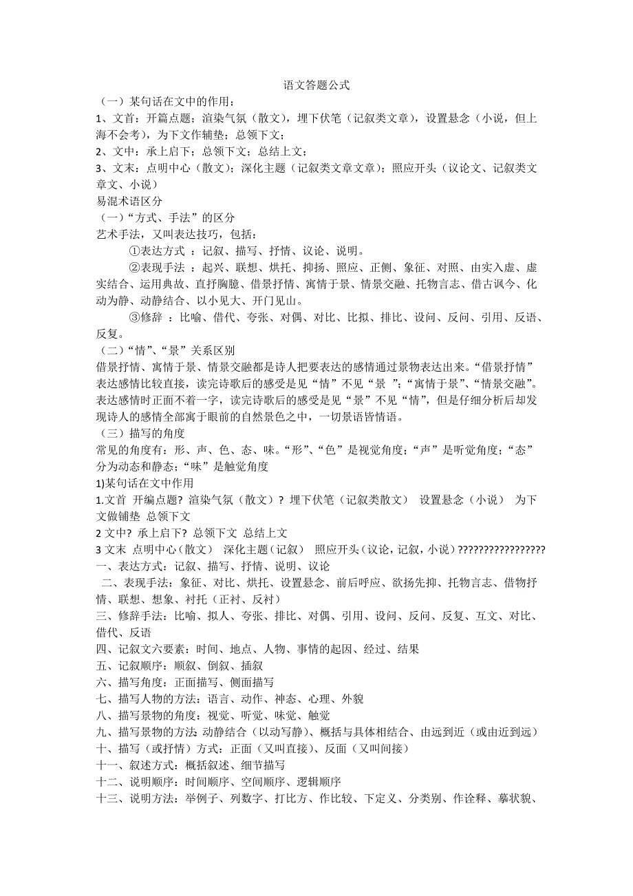 语文答题公式.doc_第1页