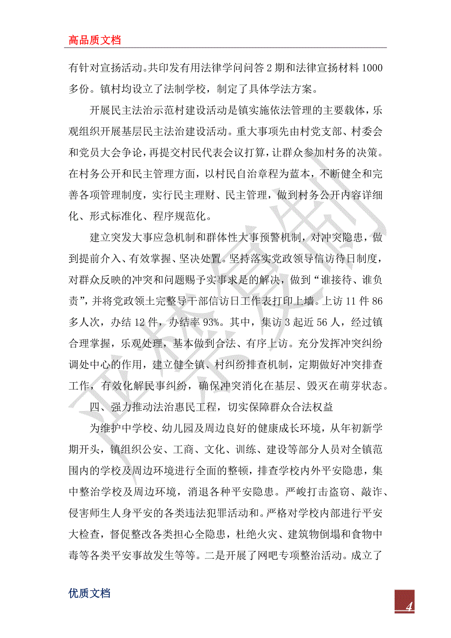 2022年乡镇开展法治合格镇建设活动工作汇报_第4页