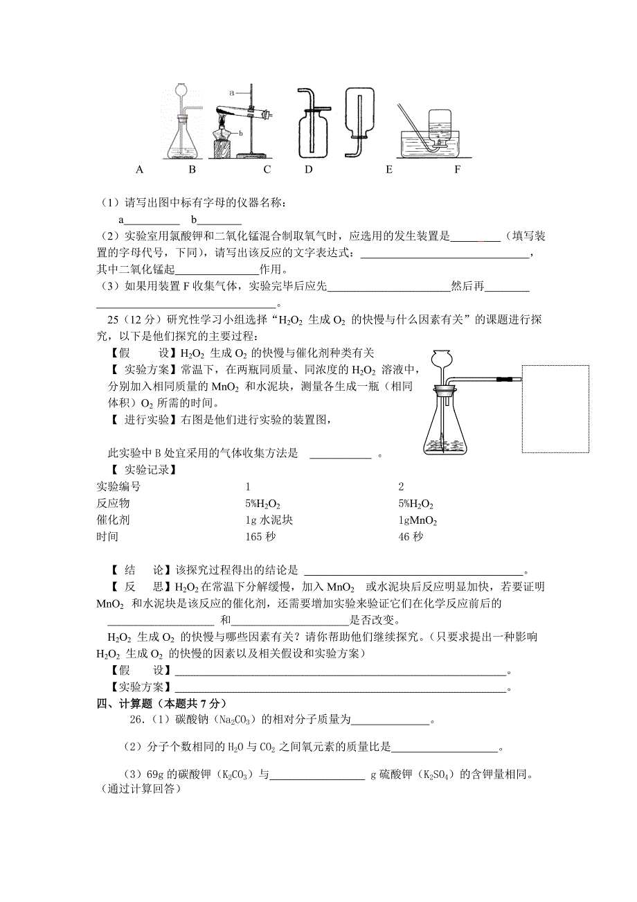 新大纲九年级人教版化学上册期中试卷及试题答案_第4页