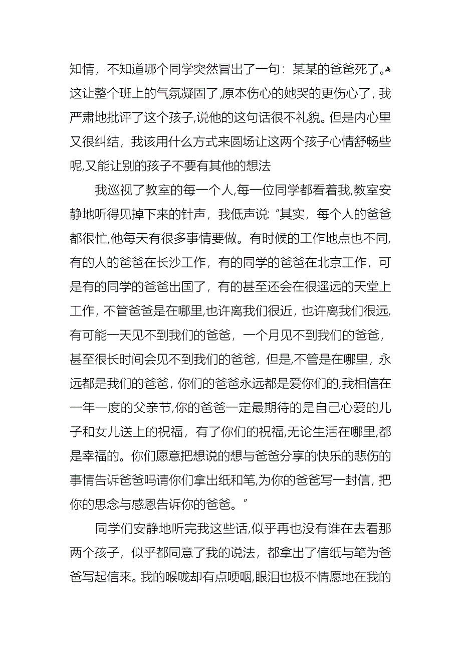 关于父亲节的演讲稿模板汇编四篇_第2页