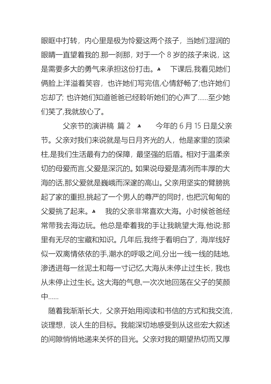 关于父亲节的演讲稿模板汇编四篇_第3页