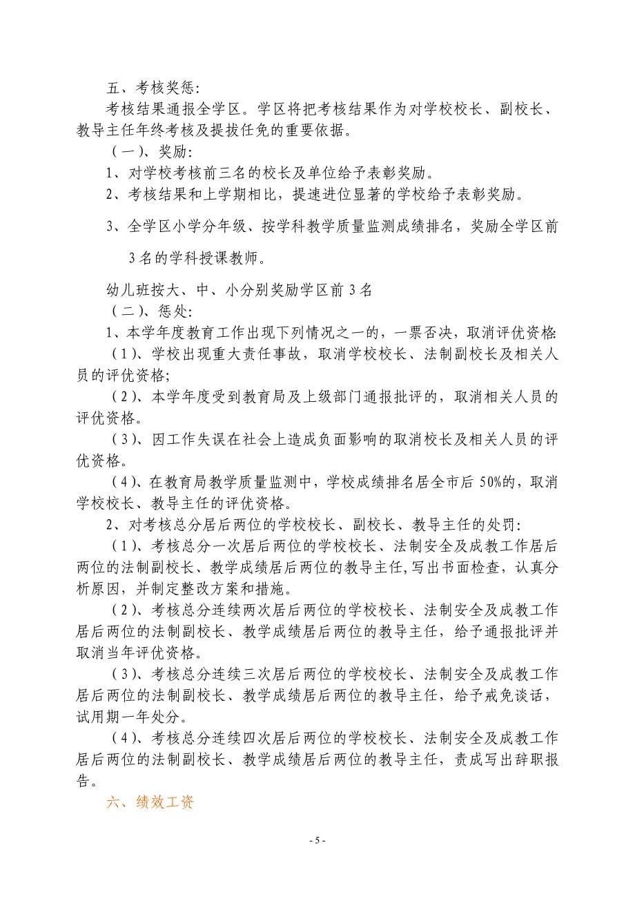 杜固学区对所辖学校绩效考核制度_第5页