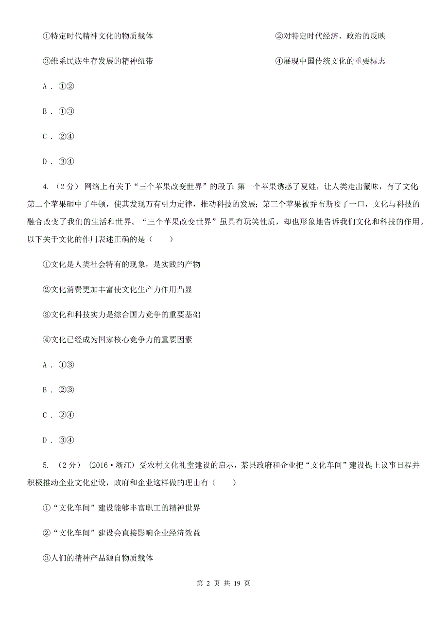 山东省滨州市高二上学期政治期中试卷_第2页