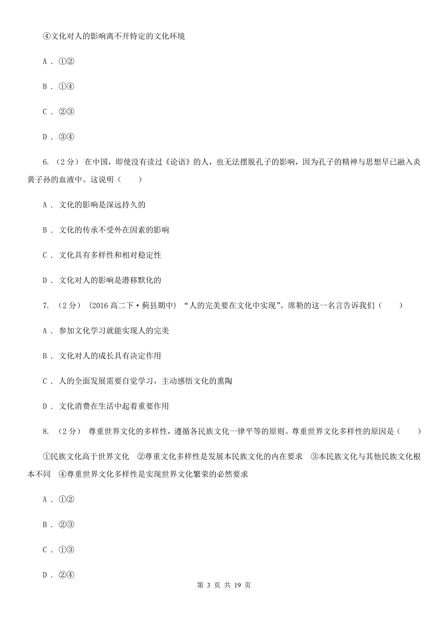 山东省滨州市高二上学期政治期中试卷_第3页