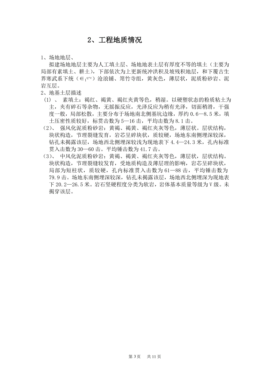 教育资料2022年收藏的置信广场深基坑支护监理细则_第4页