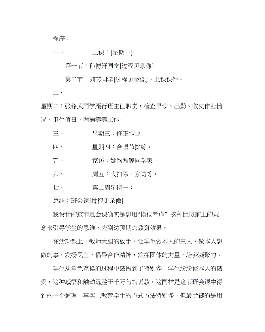 2023年主题班会教案初一共建和谐班级角色互换主题班会教案.docx_第2页