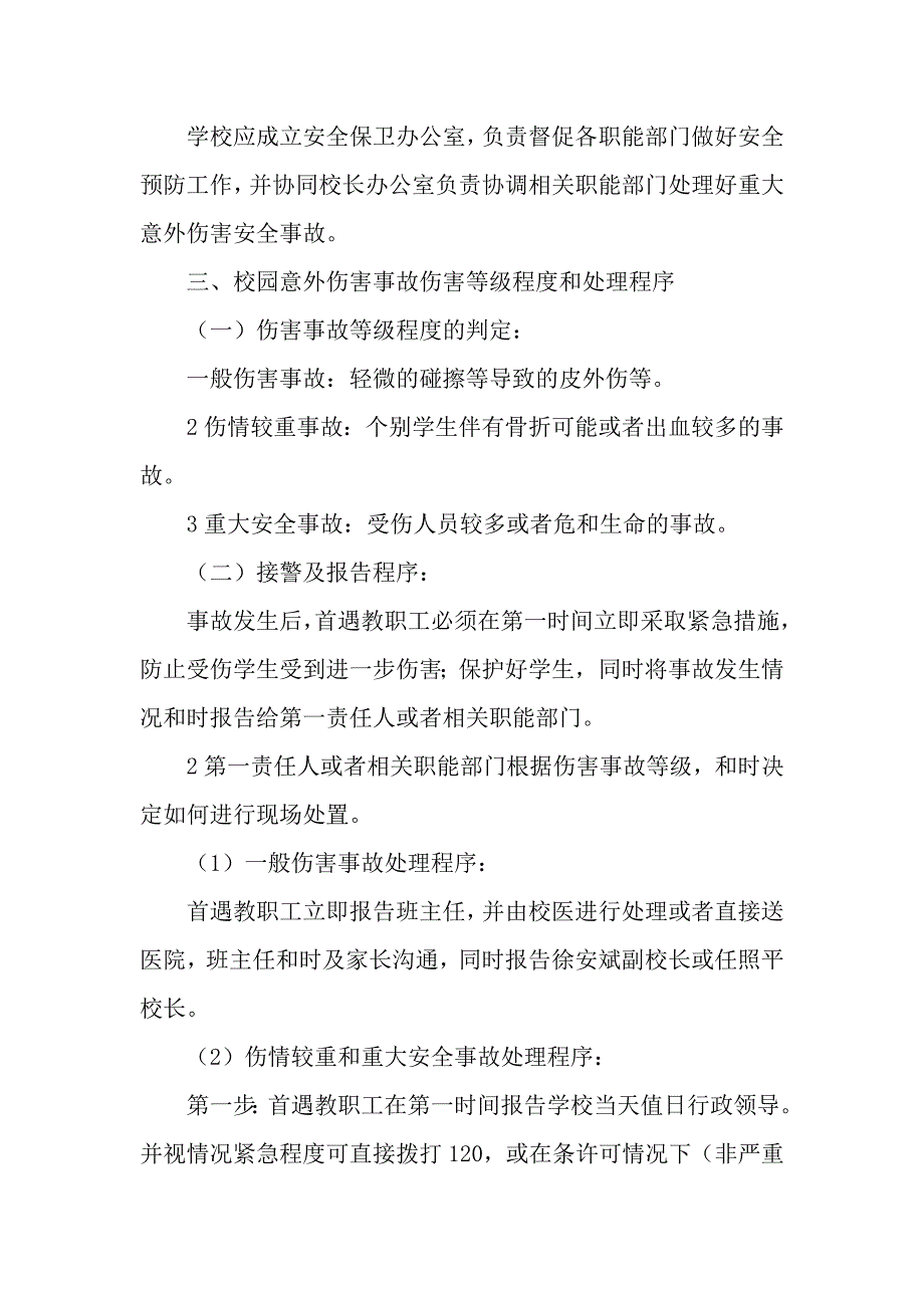 小学校园意外伤害事故应急预案_第2页