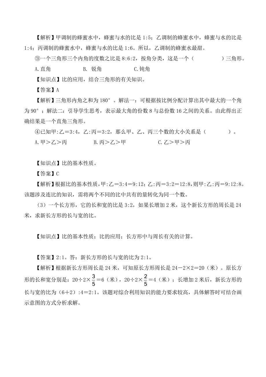 六年级上册数学教案四比整理和复习 人教新课标_第5页