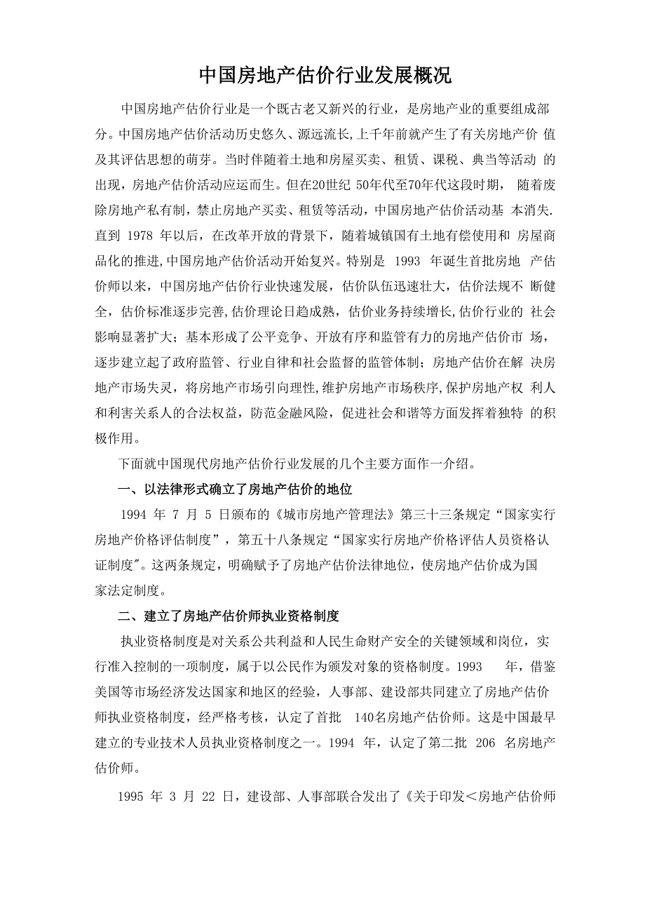 房地产估价发展历程_第1页