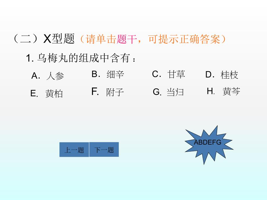 自测题第二十五章驱虫剂_第4页