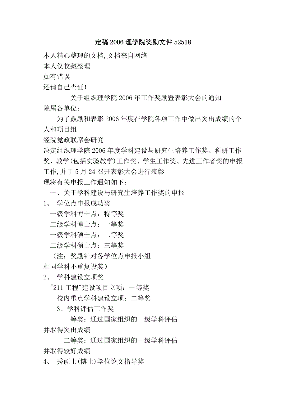 定稿2006理学院奖励52518.doc_第1页