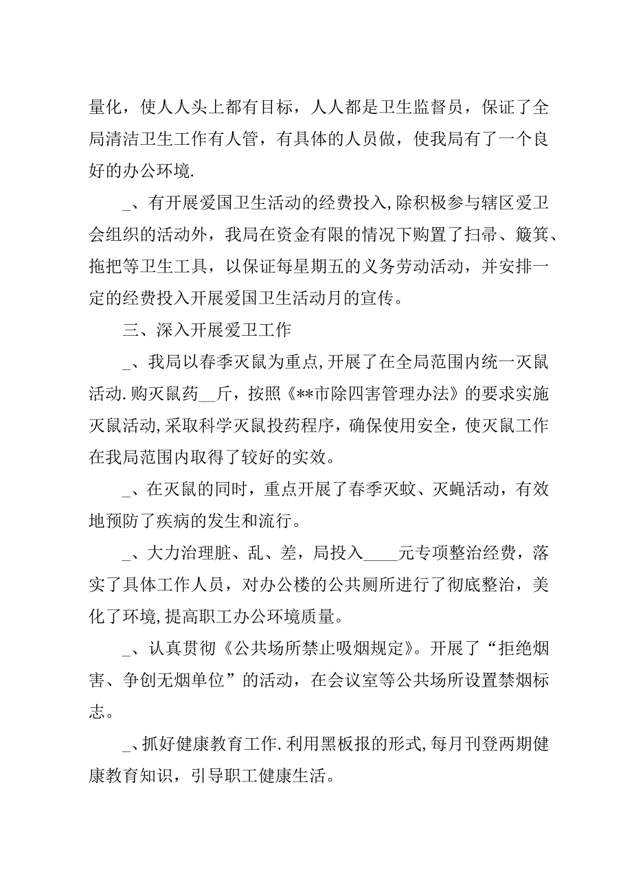 爱国卫生月活动工作总结.docx_第2页