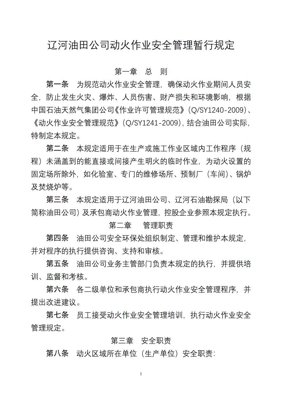 动火作业管理规定_第1页