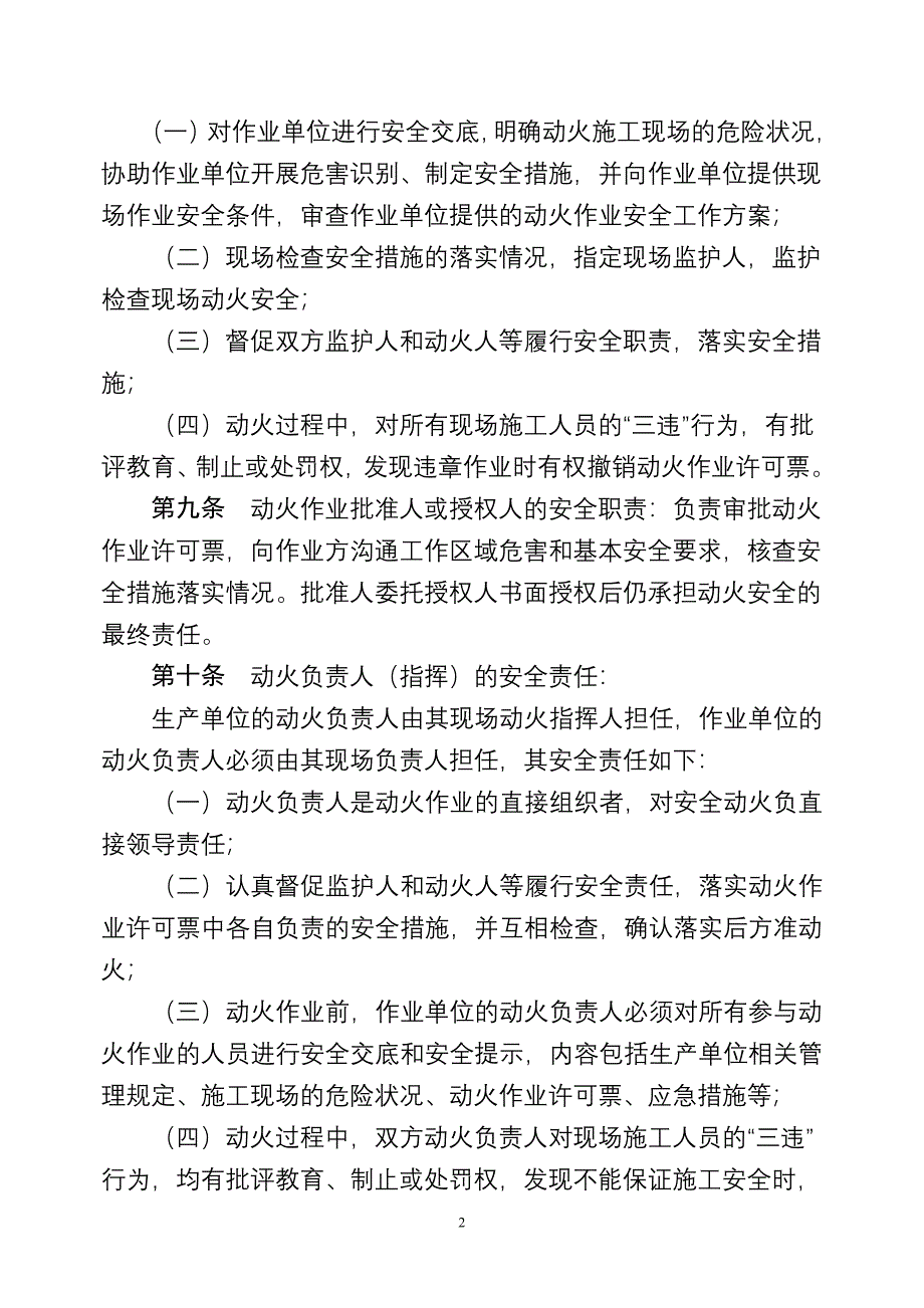 动火作业管理规定_第2页