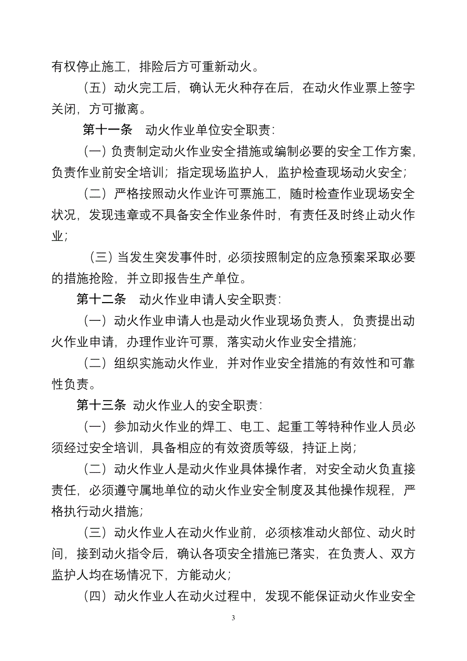 动火作业管理规定_第3页