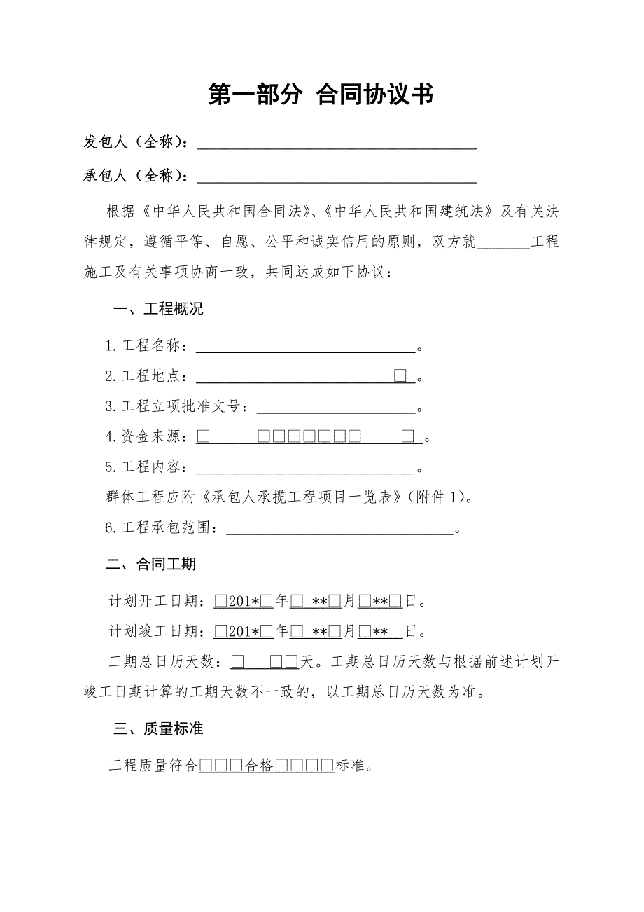 建设工程合同规范范本(最新)要点_第3页