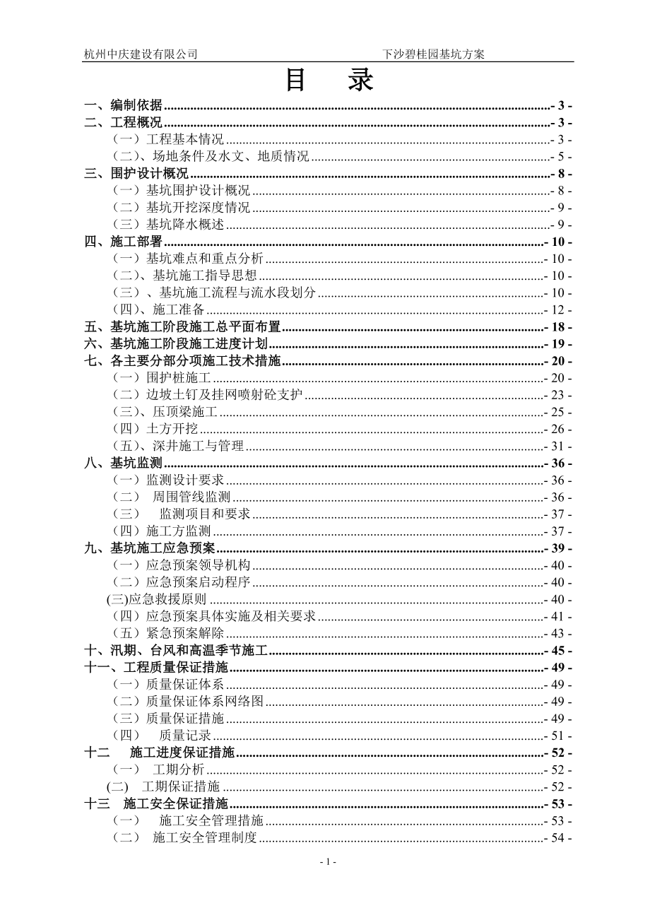 地块商品住宅基坑施工方案_第2页