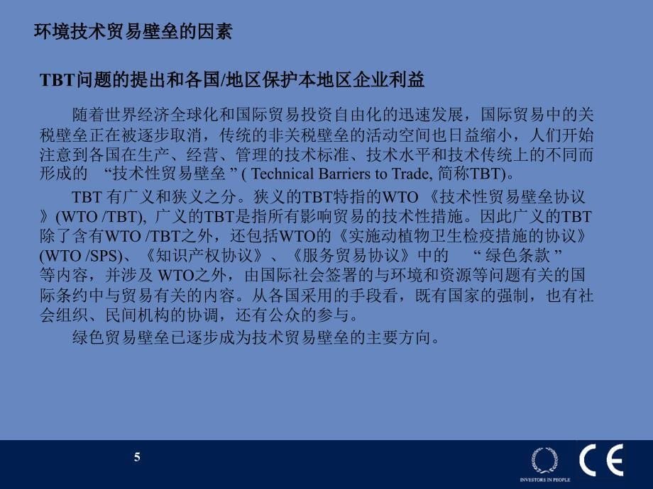 国际废弃电子电器产品的环保法规和供应商的应对措施课件_第5页