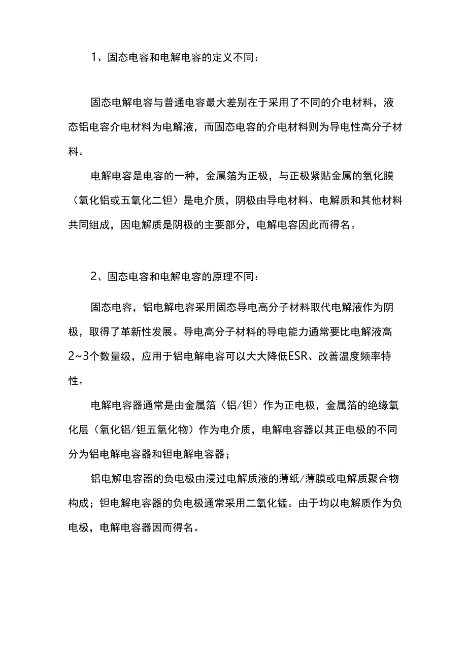 固态电容和电解电容的区别_第1页
