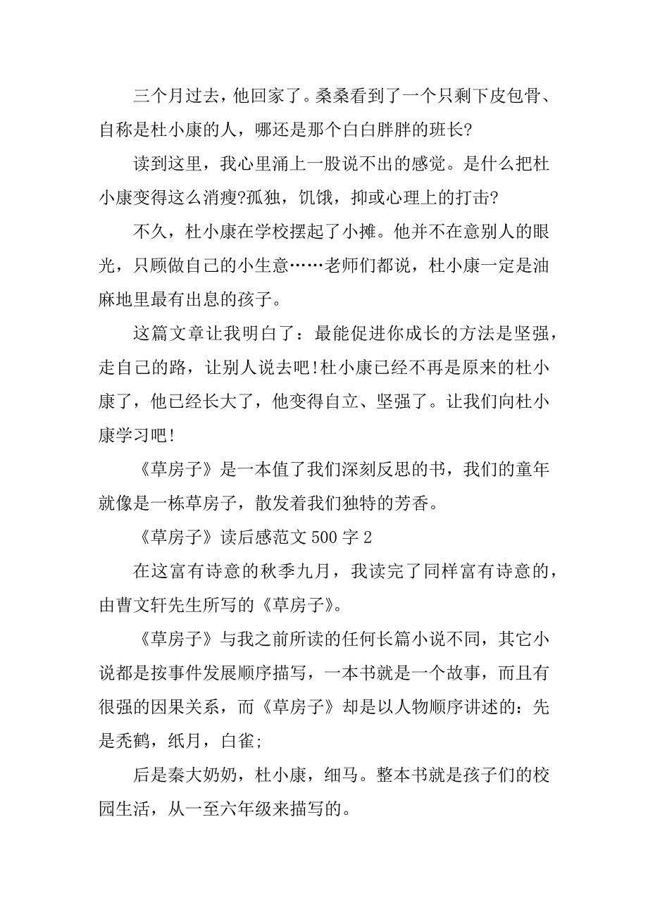 2023年《草房子》读后感范文500字_第2页