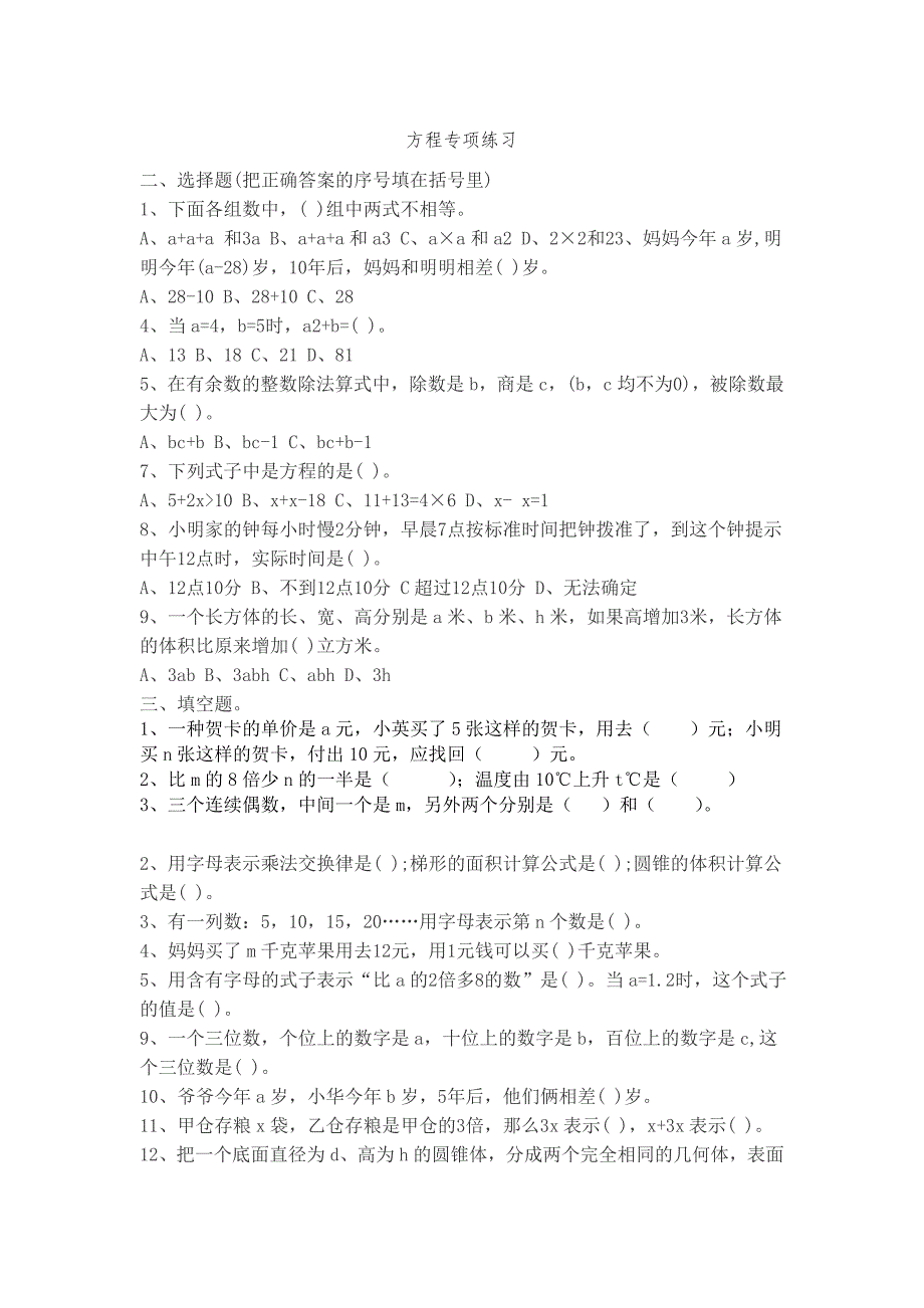 2014学年六年级下册数学：方程专项练习_第1页