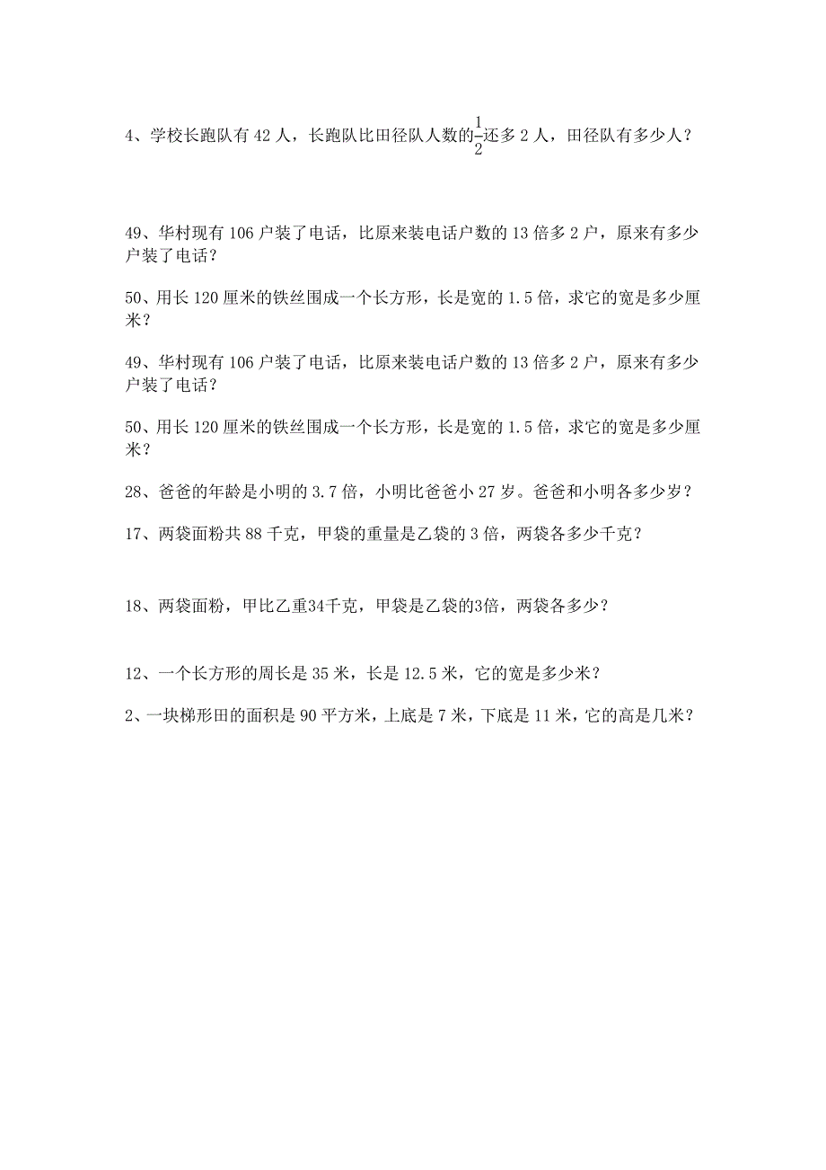 2014学年六年级下册数学：方程专项练习_第3页