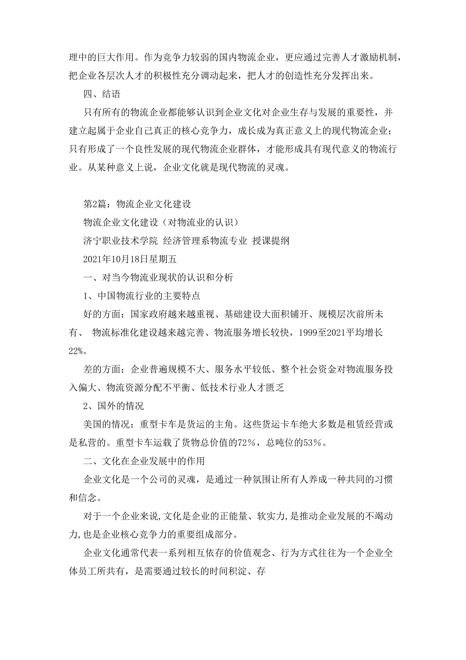 物流企业文化建设_第4页