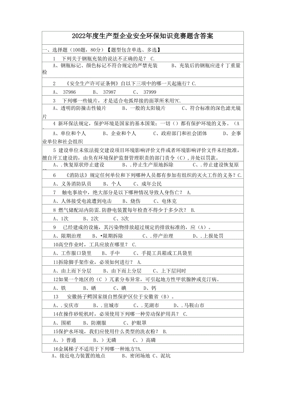 2022年度生产型企业安全环保知识竞赛题含答案_第1页