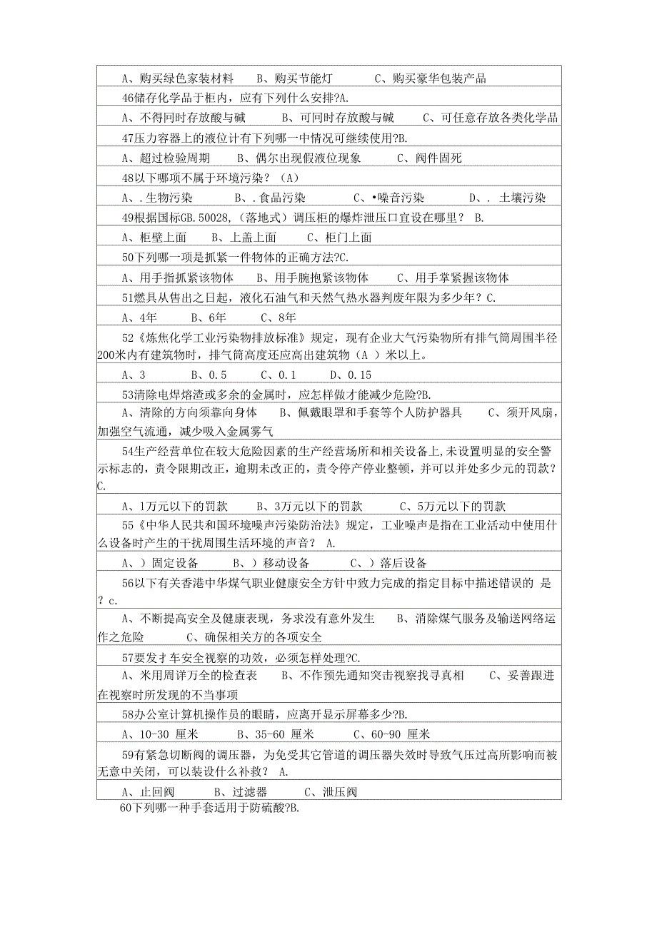 2022年度生产型企业安全环保知识竞赛题含答案_第4页