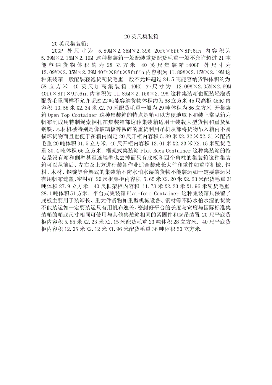 20英尺集装箱_第1页