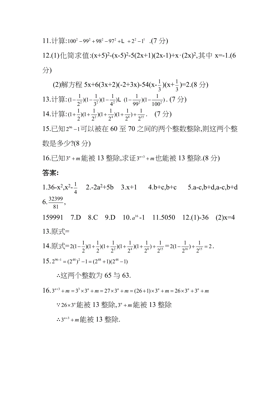 平方差公式练习题(含答案)_第2页