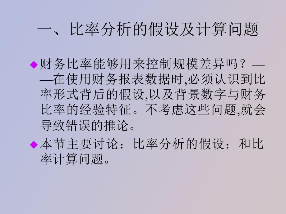 财务报表数据的特征_第2页