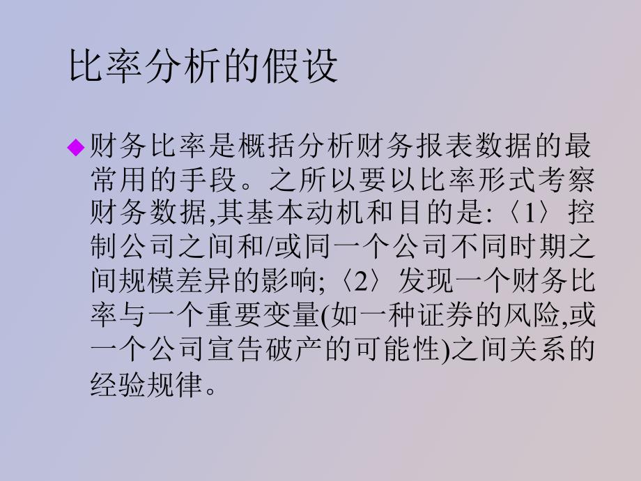 财务报表数据的特征_第3页