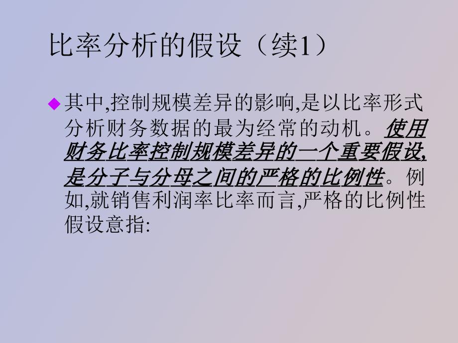 财务报表数据的特征_第4页