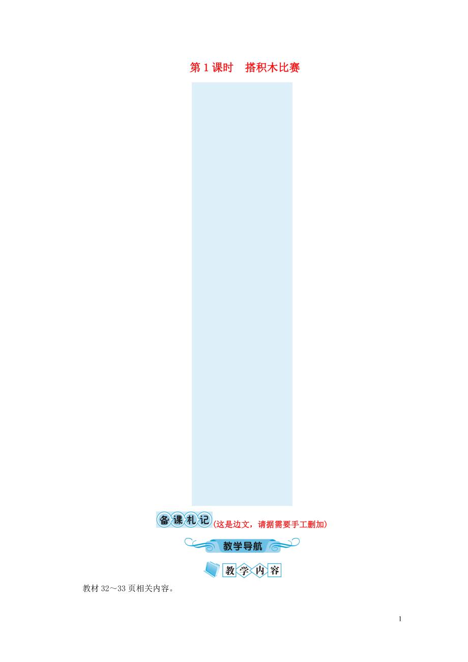 六年级数学上册第3单元观察物体第1节搭积木比赛教案北师大版05231101_第1页