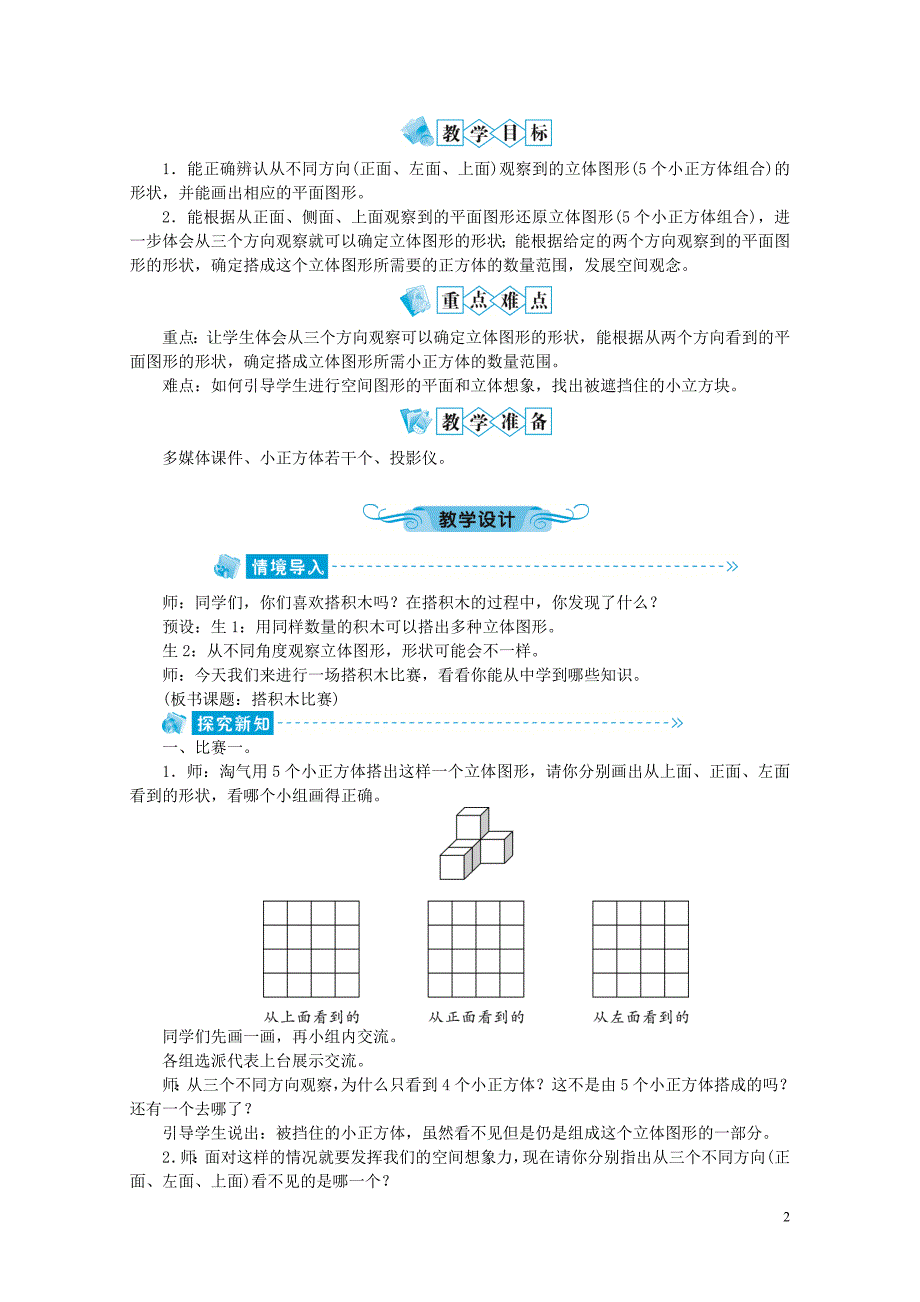 六年级数学上册第3单元观察物体第1节搭积木比赛教案北师大版05231101_第2页