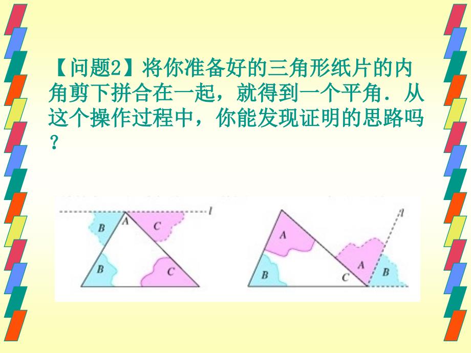 1121三角形的内角第1课时_第3页