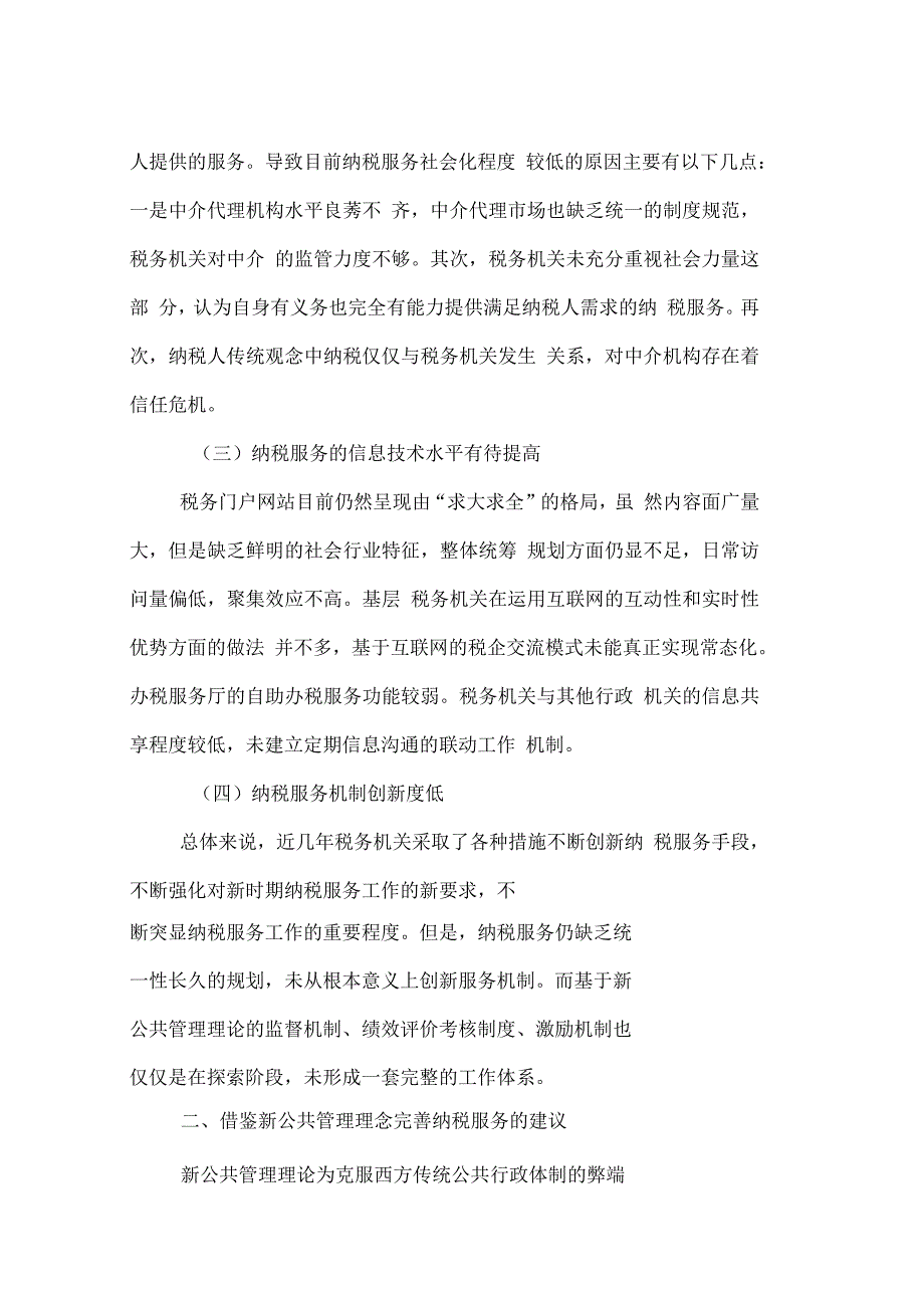 纳税服务存在问题及建议_第2页