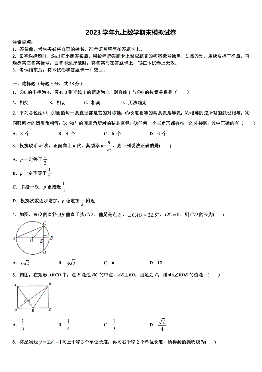 辽宁省沈阳市第九十五中学2023学年数学九上期末经典模拟试题含解析.doc_第1页