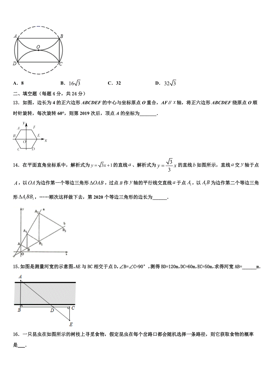 辽宁省沈阳市第九十五中学2023学年数学九上期末经典模拟试题含解析.doc_第3页