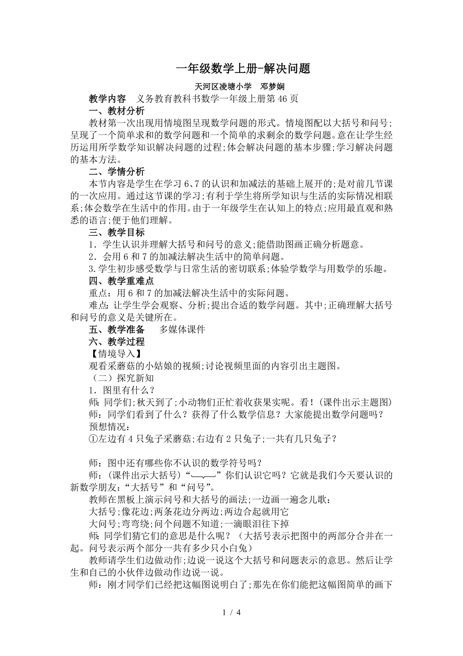 一年级数学上册-解决问题.doc_第1页