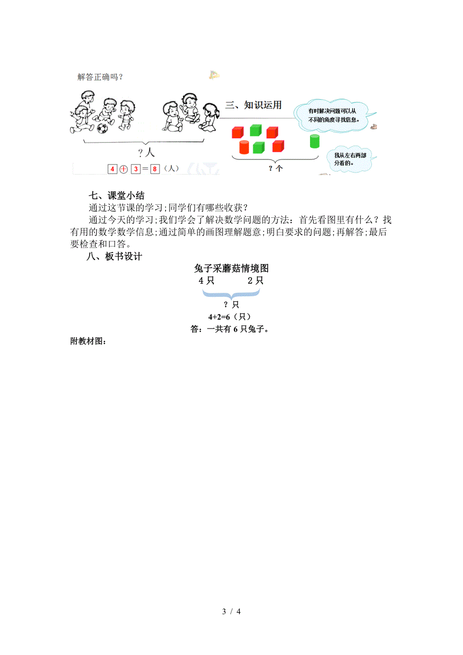 一年级数学上册-解决问题.doc_第3页