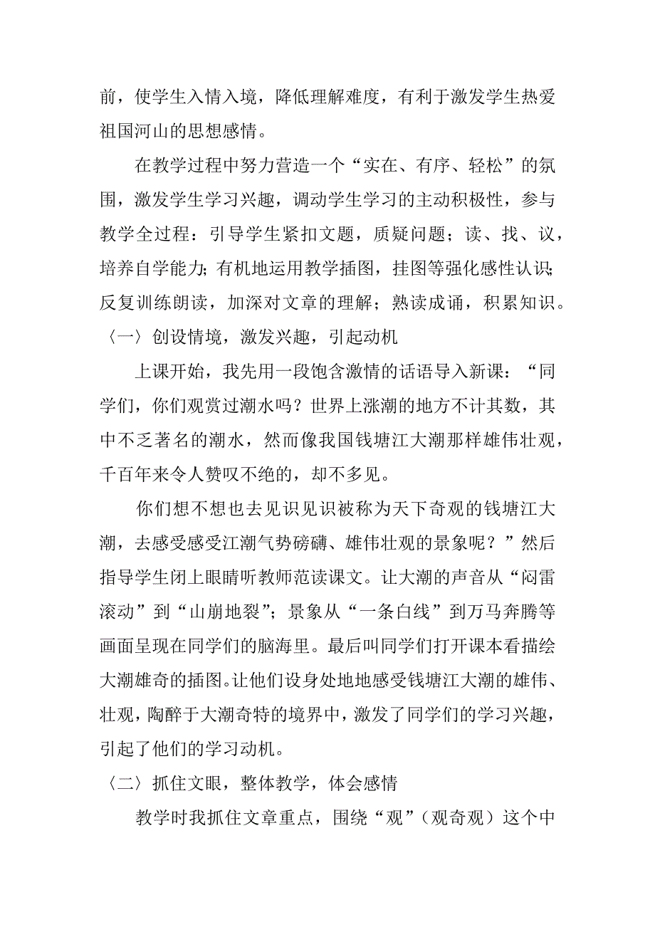 四年级语文《观潮》教学反思3篇(小学语文四年级观潮教案)_第5页