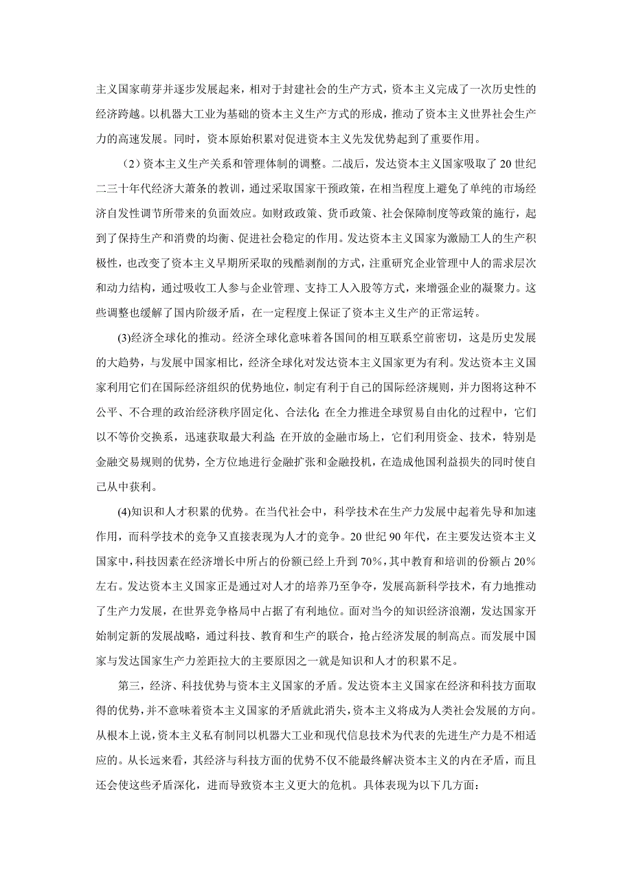 当代资本主义(1).doc_第2页