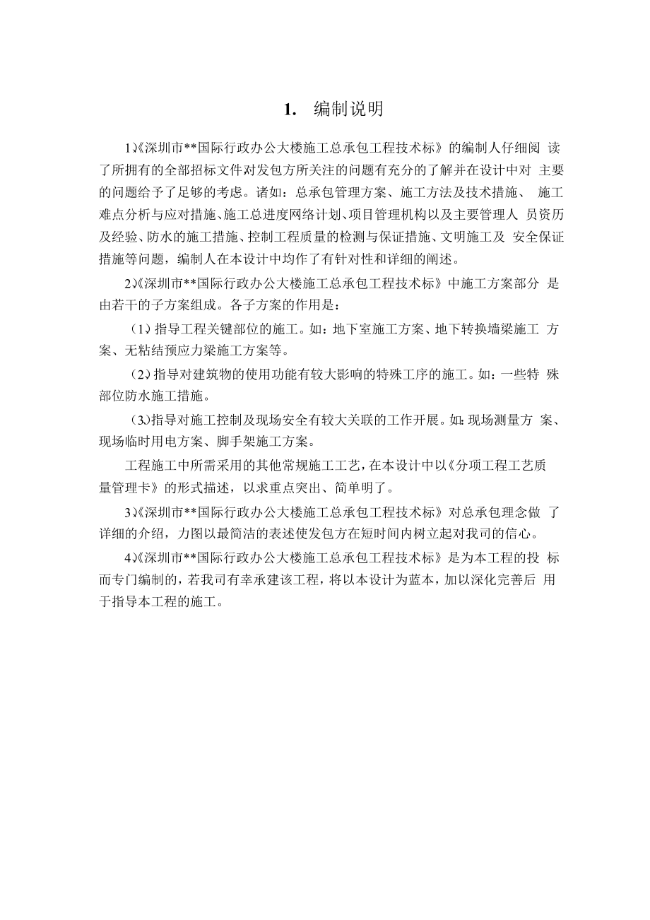 深圳市某框架筒体结构办公大楼工程施工组织设计_第1页