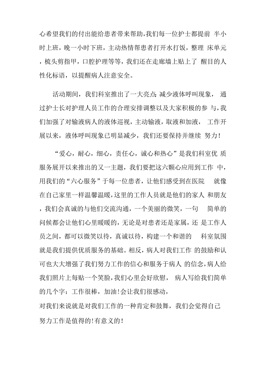 五官科优质服务护理工作总结_第2页