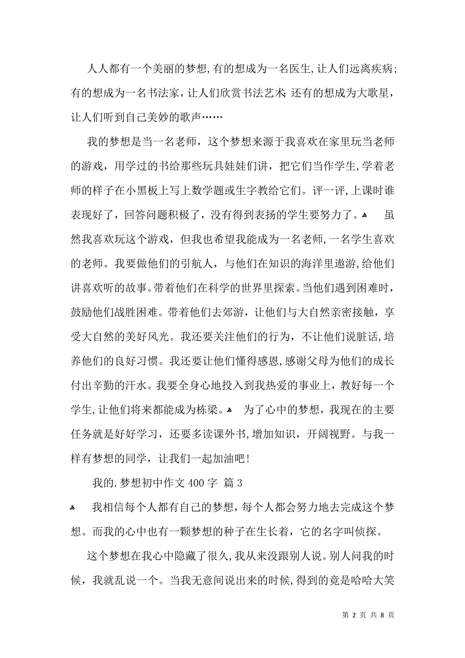 我的梦想初中作文400字汇总8篇_第2页