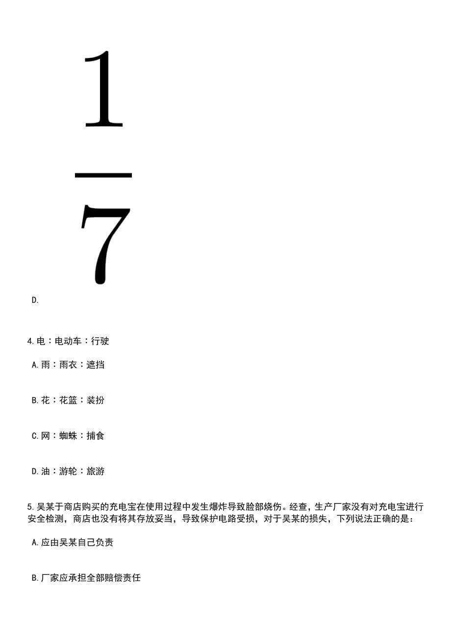 江苏南通市市场监督管理局招考聘用政府购买服务岗位人员笔试题库含答案解析_第5页