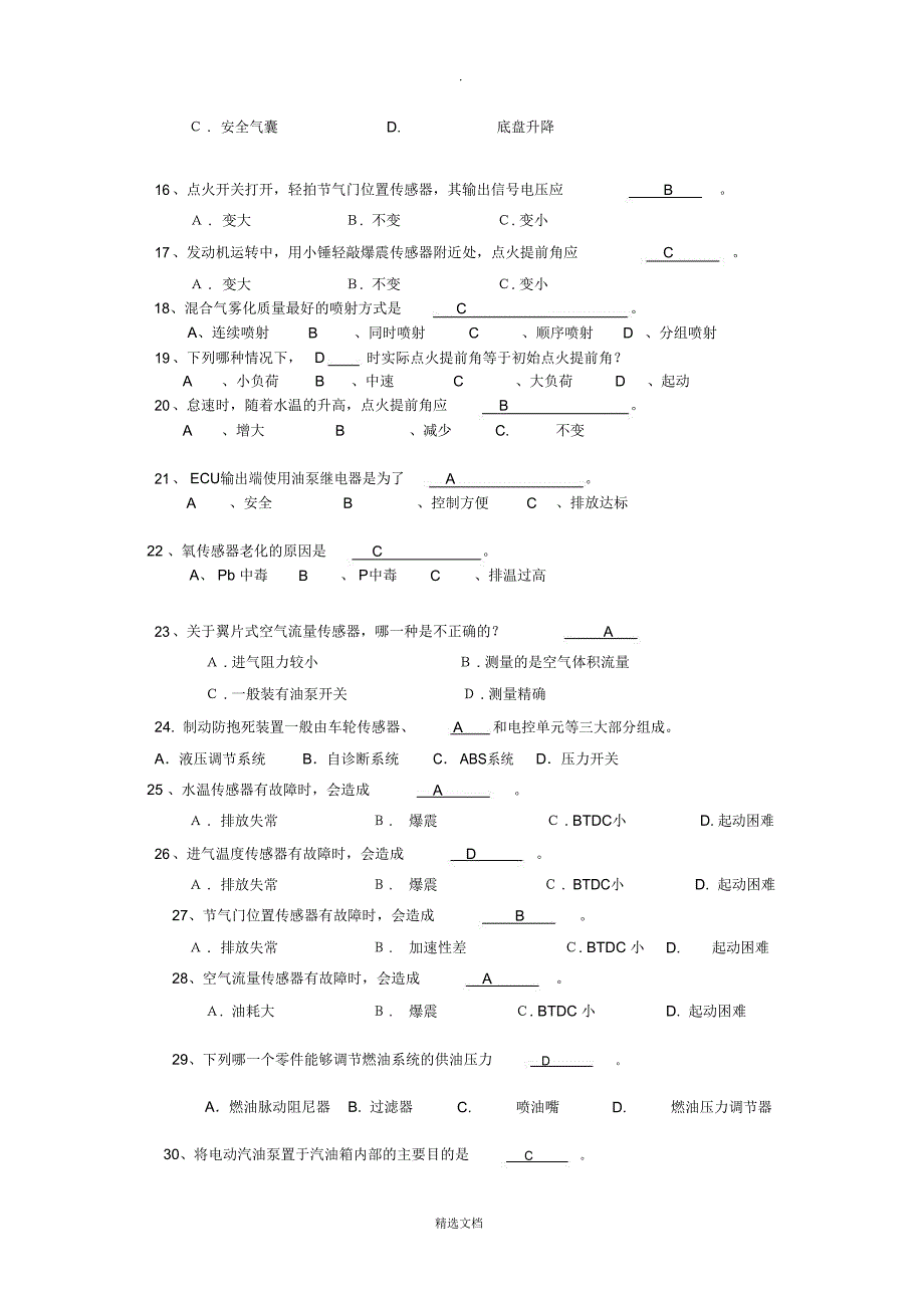 汽车电控系统试题_第3页