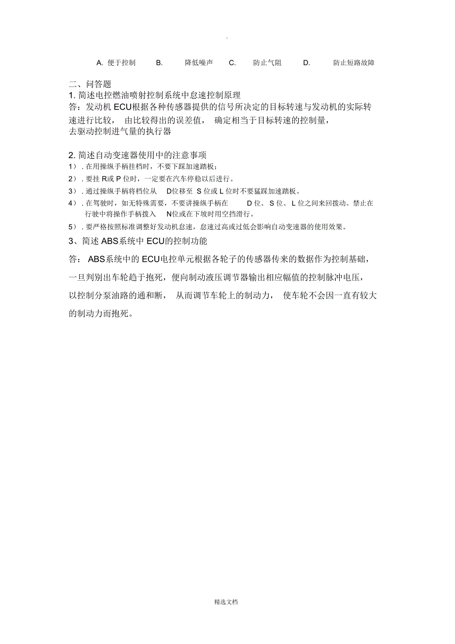 汽车电控系统试题_第4页